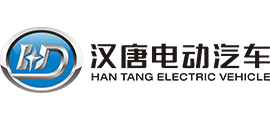 汉唐电动汽车