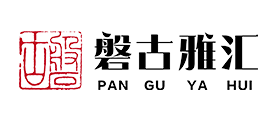磐古雅汇官网建设