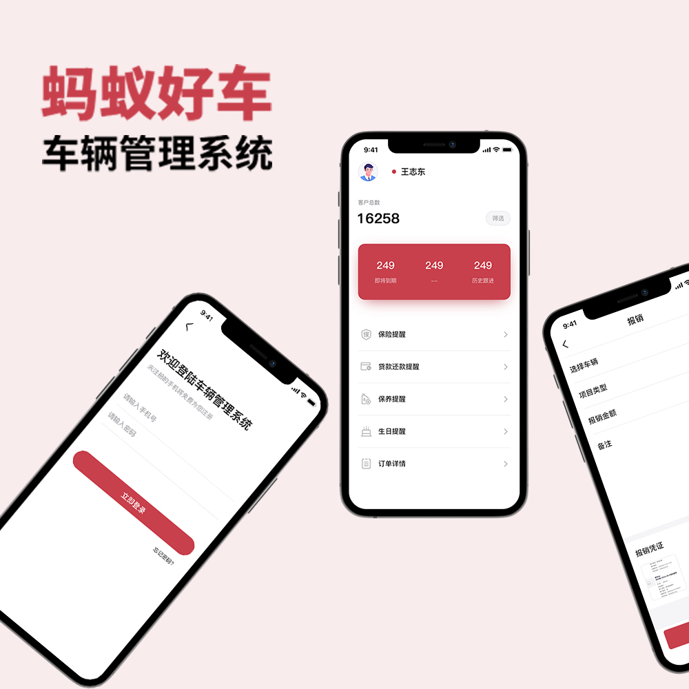 蚂蚁好车 二手车ERP管理系统