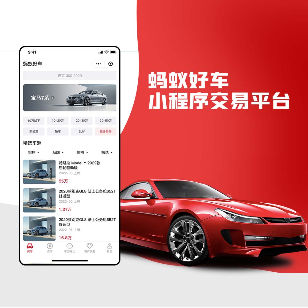 蚂蚁好车 会员交易平台小程序