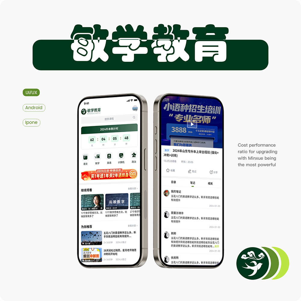 敏学教育APP设计与开发
