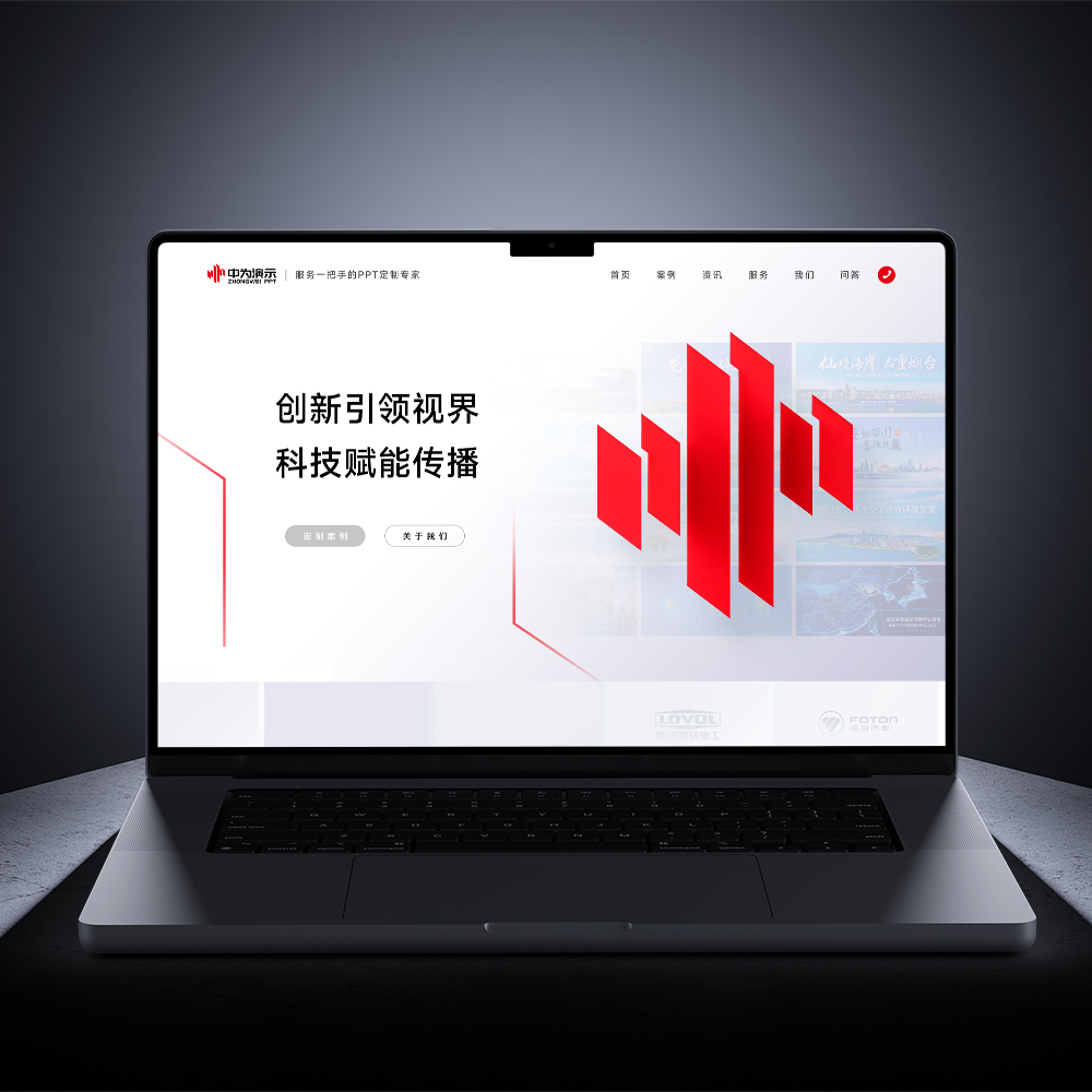 中为PPT官网设计开发