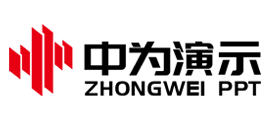 中为PPT官网设计开发